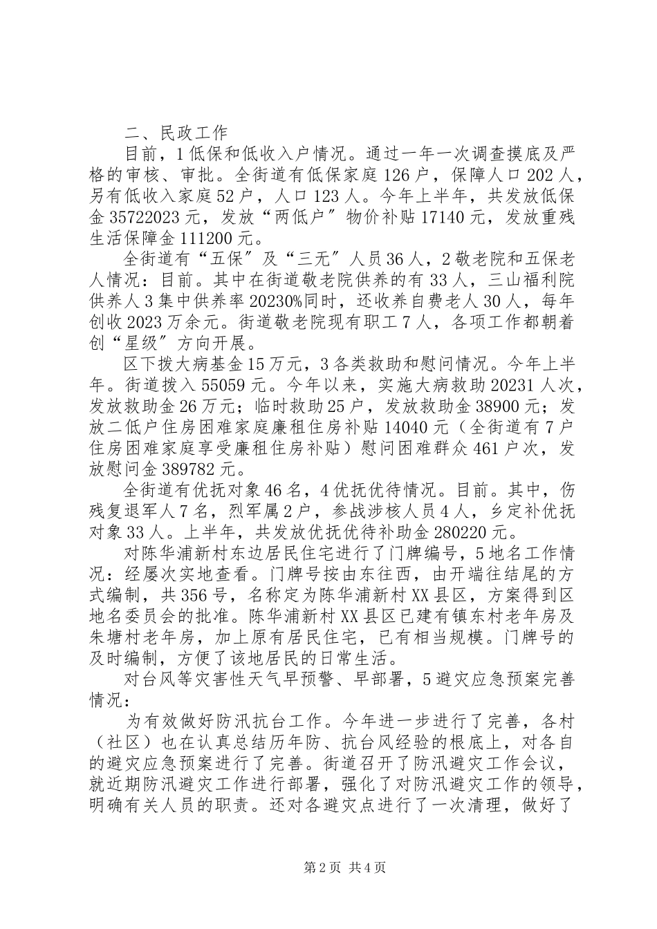 2023年街道下半社保工作总结.docx_第2页