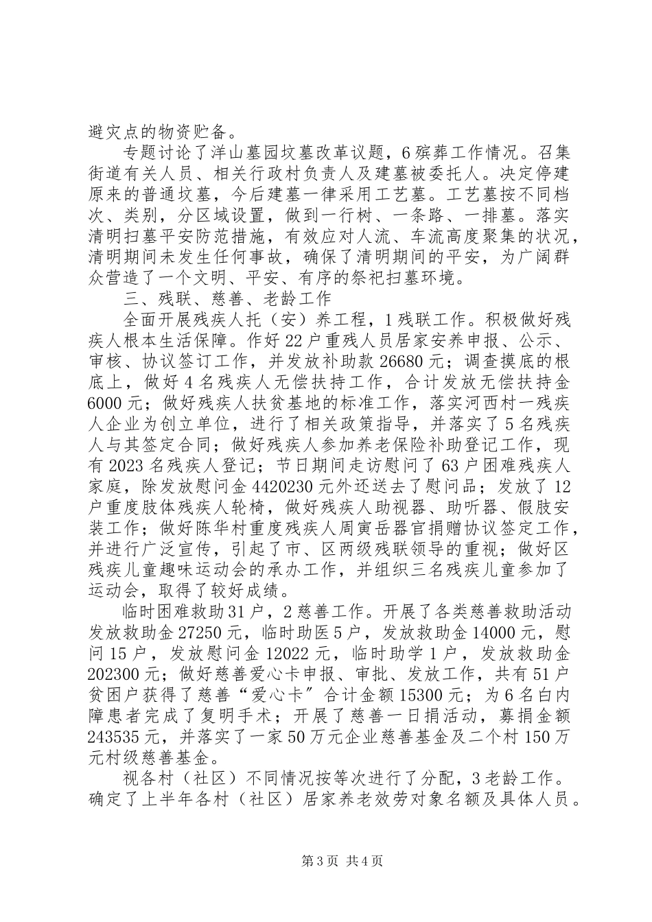 2023年街道下半社保工作总结.docx_第3页