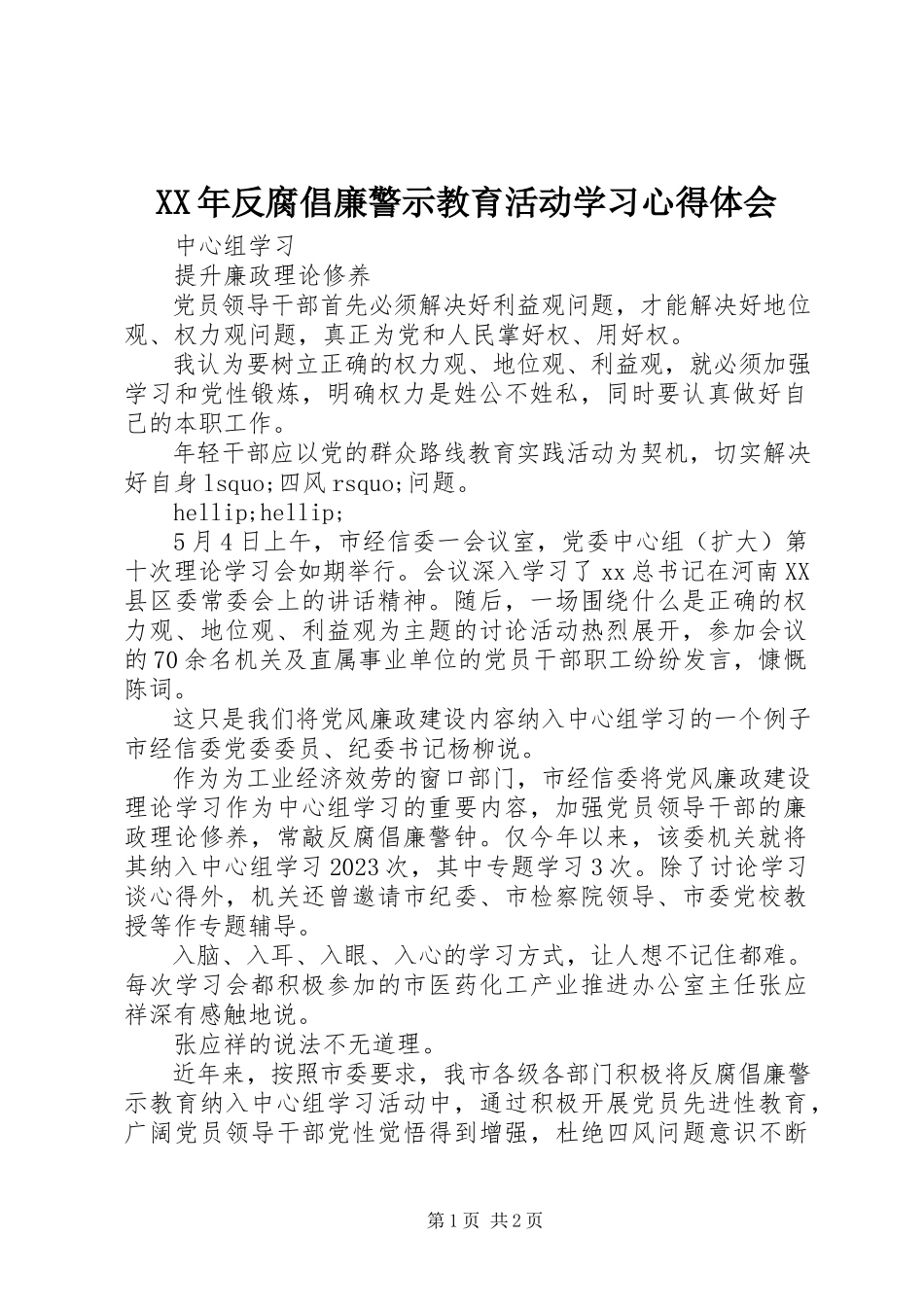 2023年反腐倡廉警示教育活动学习心得体会.docx_第1页