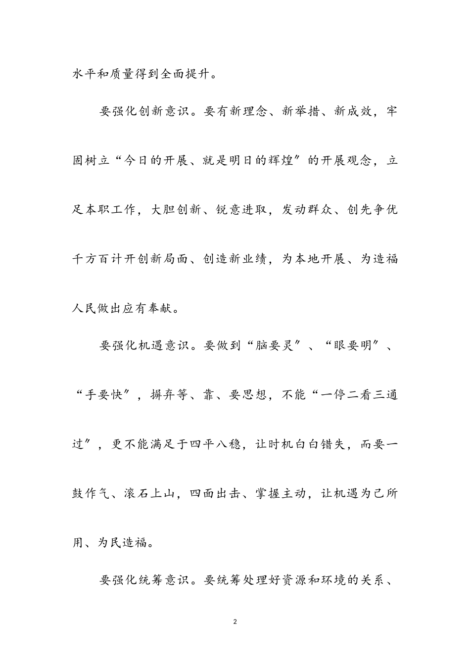 2023年强化创先争优六种意识心得参考范文.doc_第2页