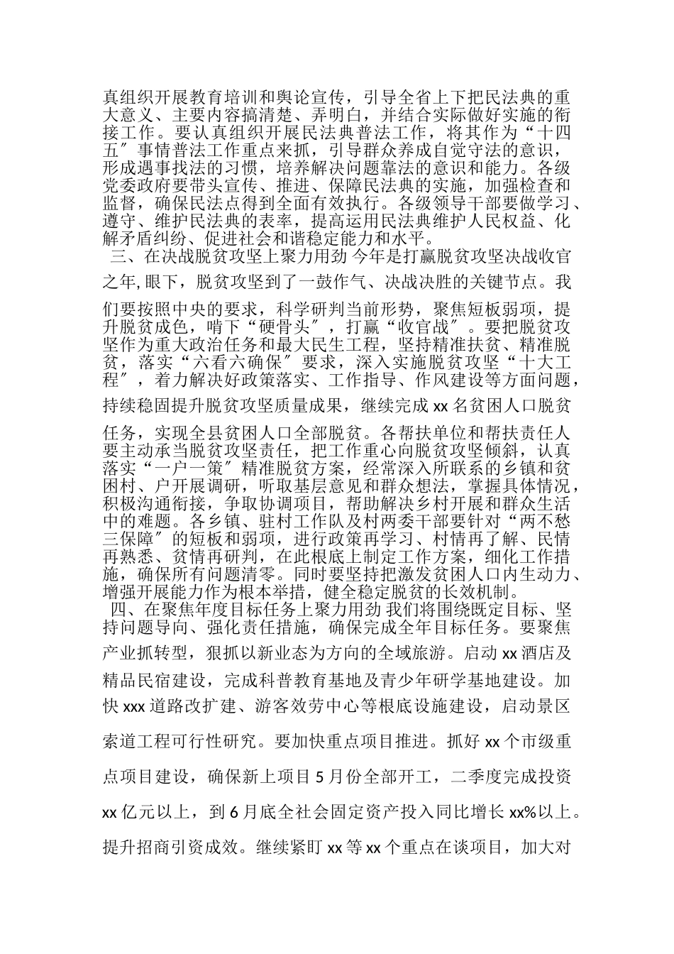 2023年党员领导干部党委理论学习中心组全国两会心得体会研讨发言材料.doc_第2页