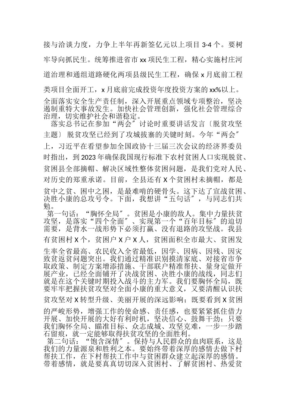 2023年党员领导干部党委理论学习中心组全国两会心得体会研讨发言材料.doc_第3页