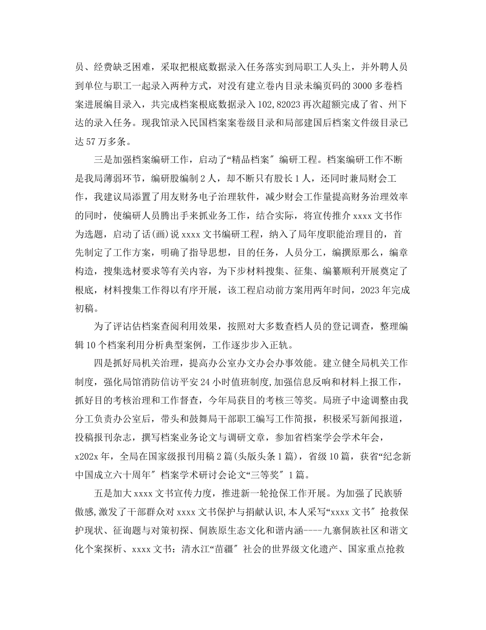 2023年办公室工作总结城建档案馆办公室工作总结范文.docx_第3页