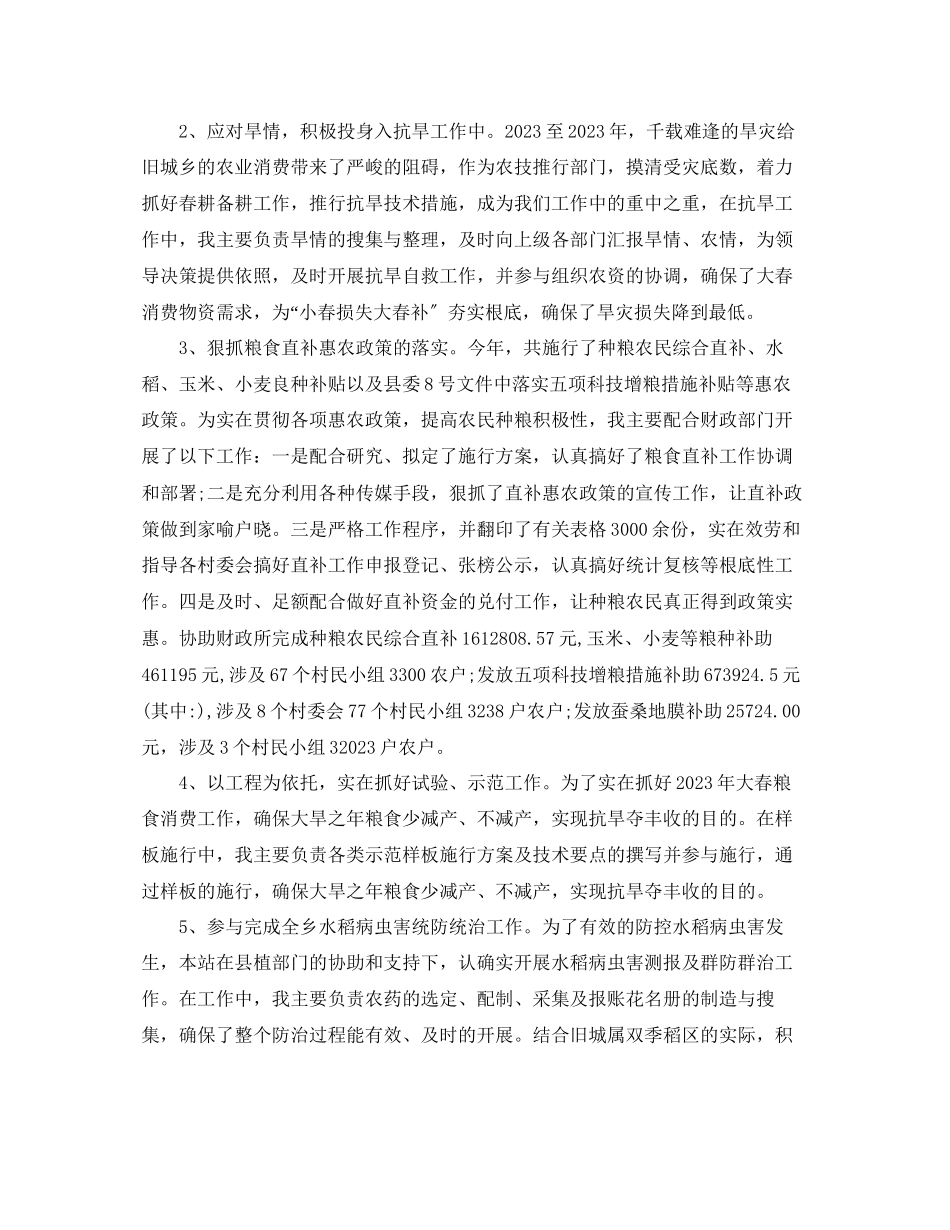 2023年度工作总结驻村农技员度工作总结.docx_第2页