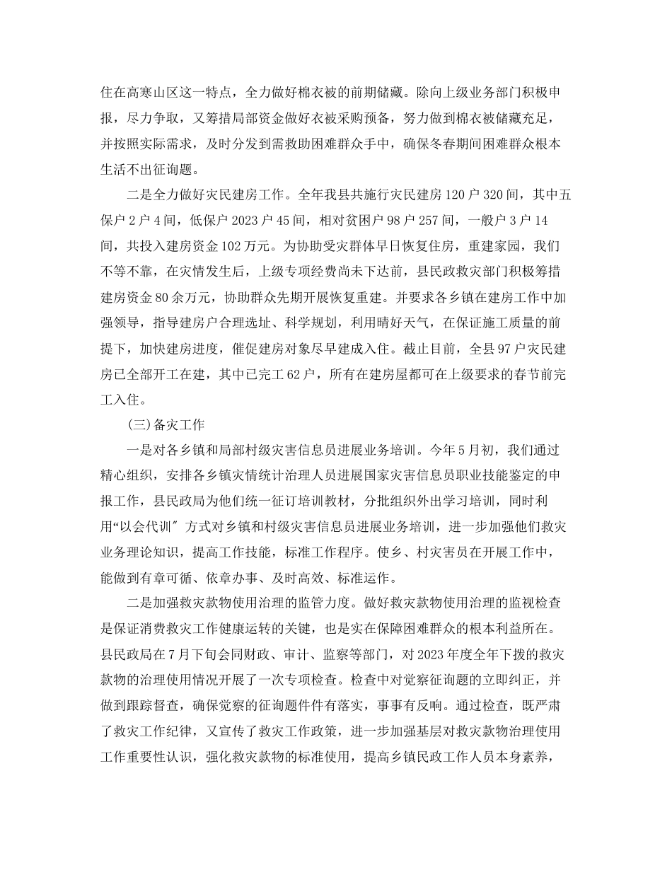 2023年工作总结防灾减灾工作总结精选模板.docx_第2页