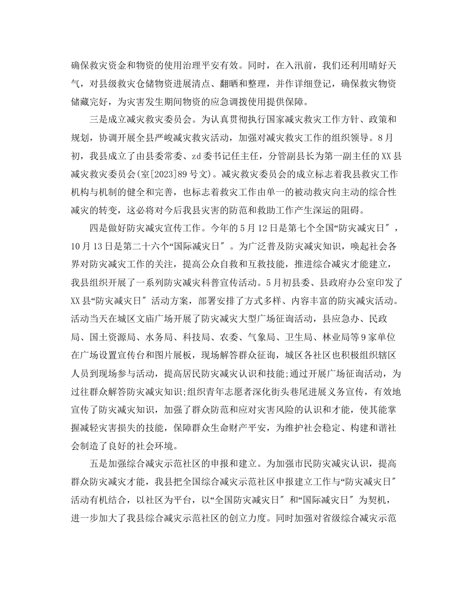 2023年工作总结防灾减灾工作总结精选模板.docx_第3页