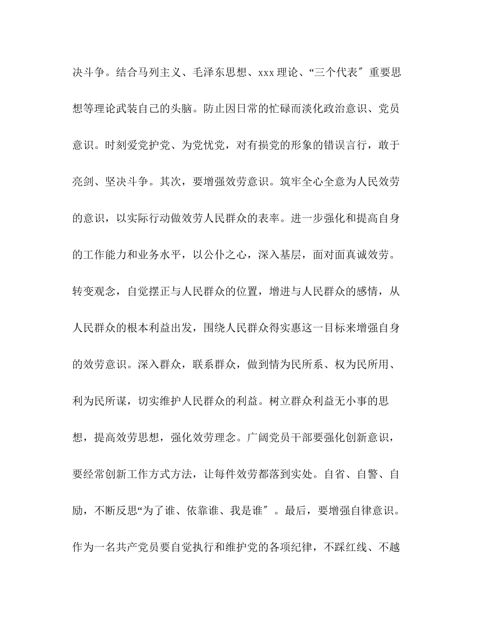 2023年三严三实学习心得三严三实要做到三个增强.docx_第2页