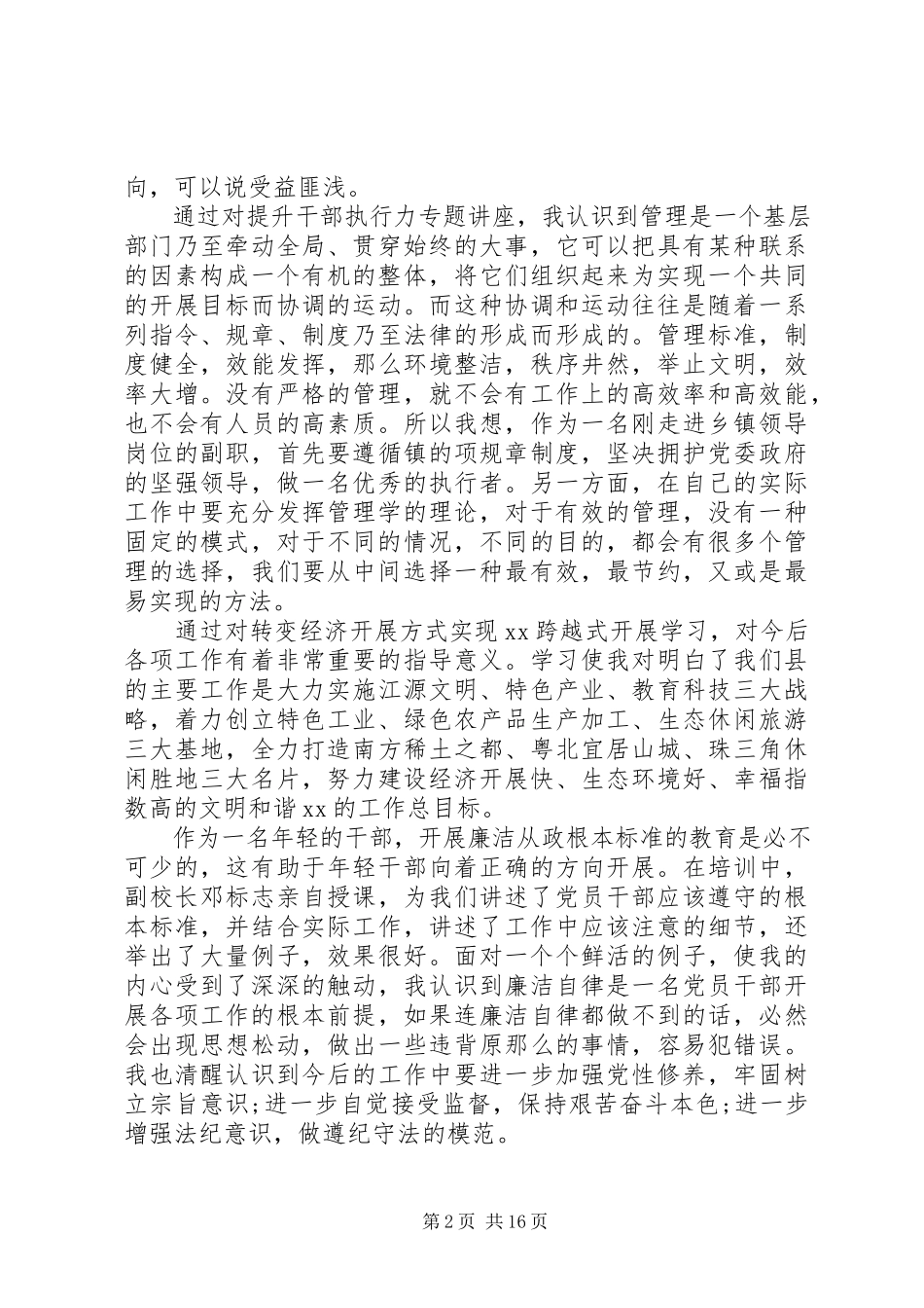 2023年科级干部培训党员心得总结.docx_第2页