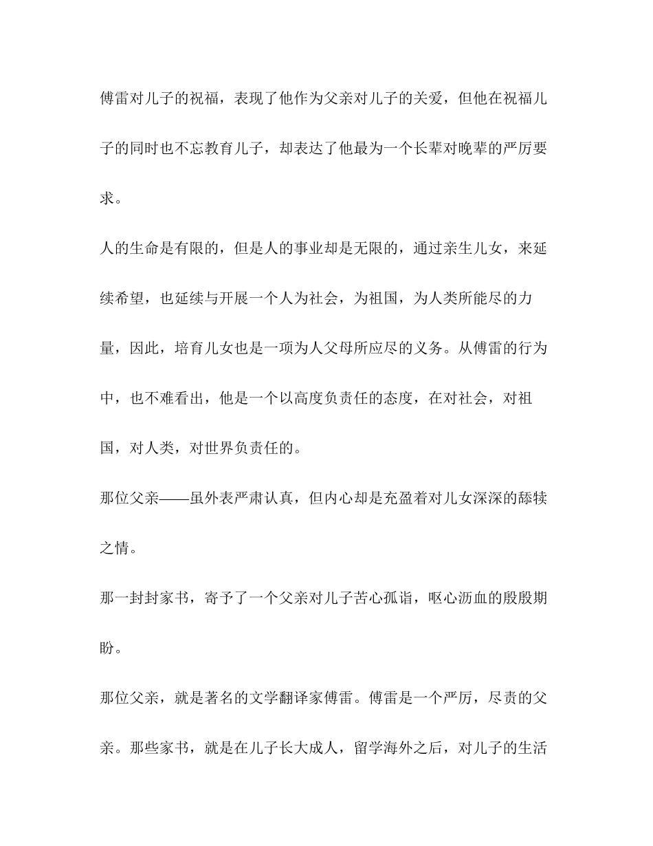 2023年委托书八级下册《傅雷家书》读书心得.docx_第3页