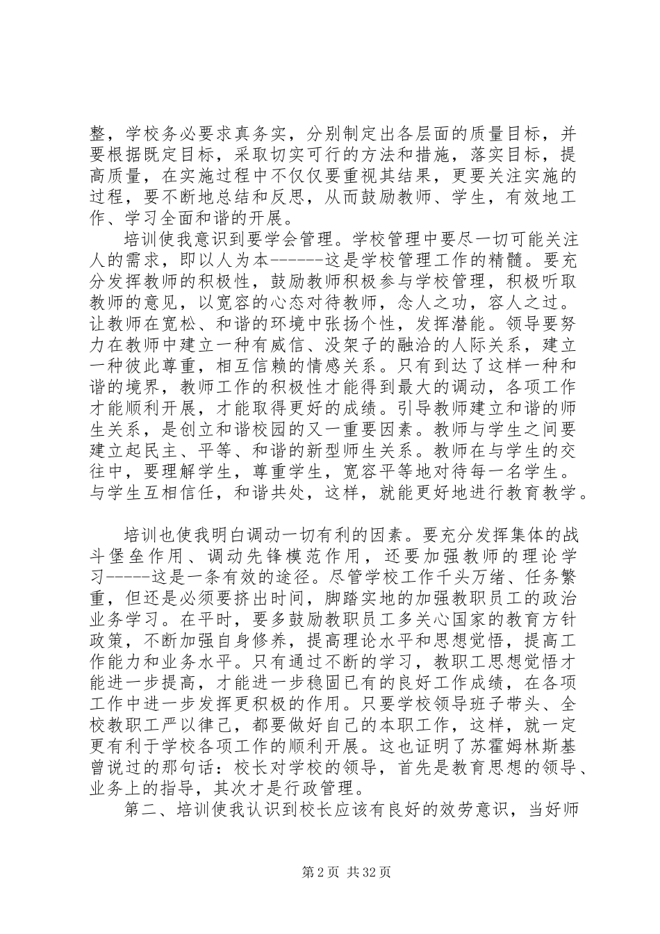 2023年校长外出培训心得体会10篇.docx_第2页