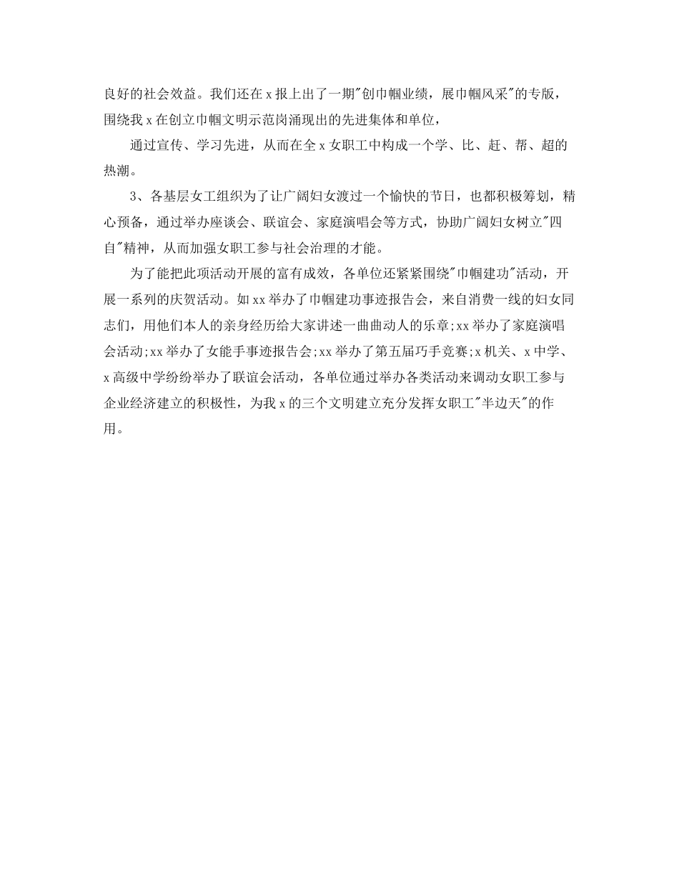 2023年工作总结格式三八妇女节开展活动情况的工作总结.docx_第2页