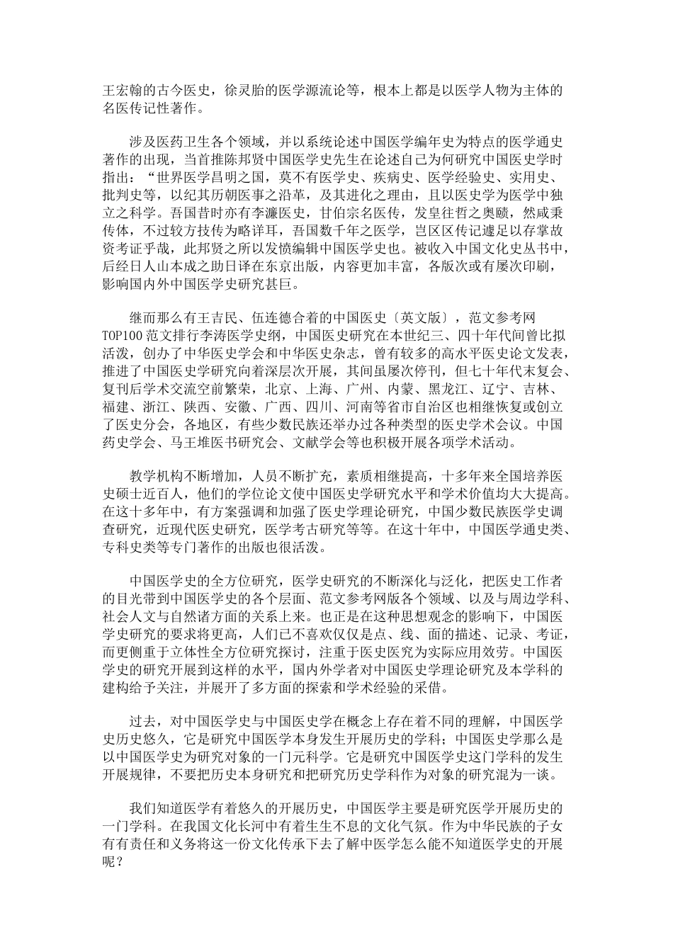 2023年医学史心得体会中国医学史的感悟文章.docx_第2页