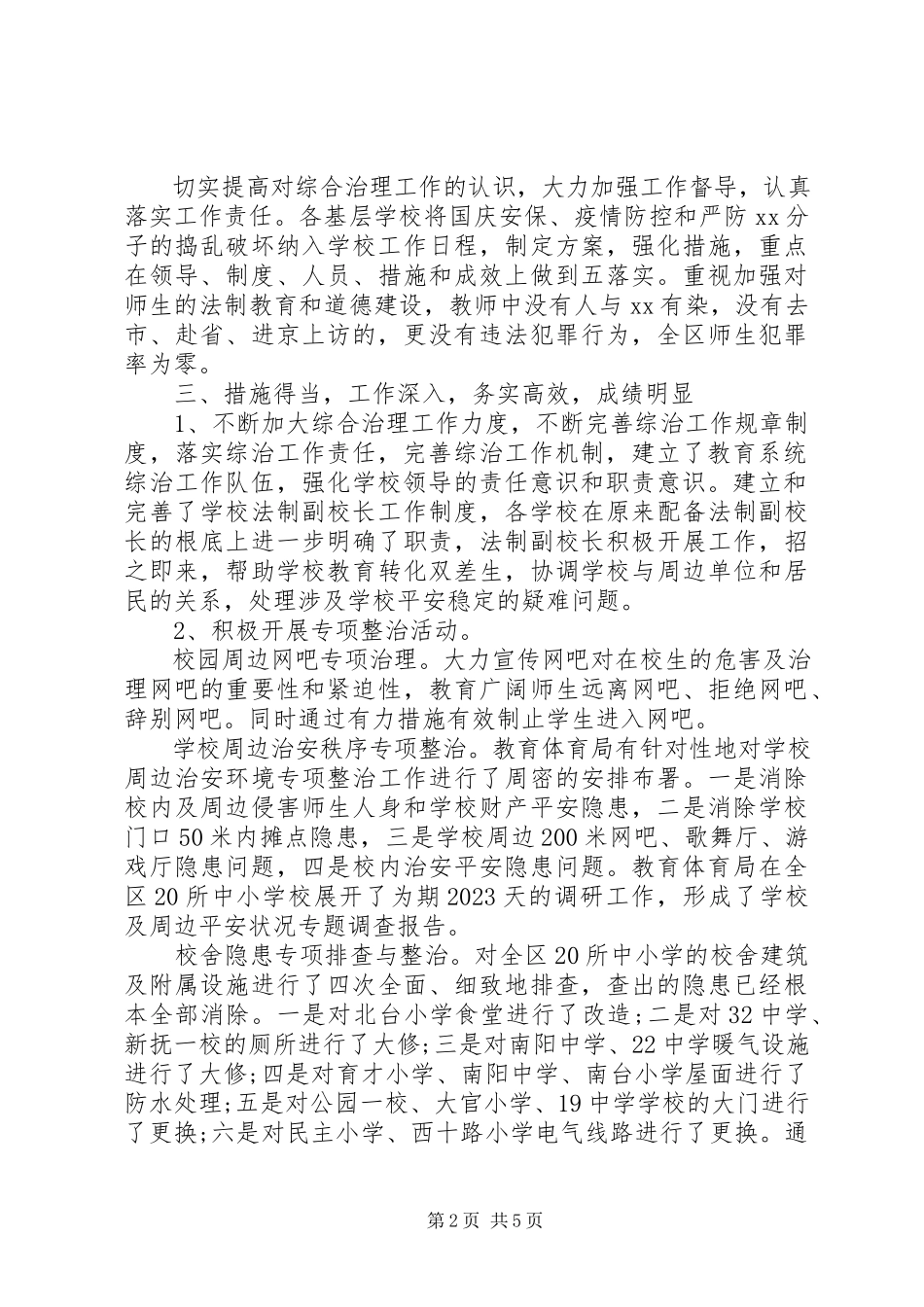 2023年综治工作总结新编.docx_第2页