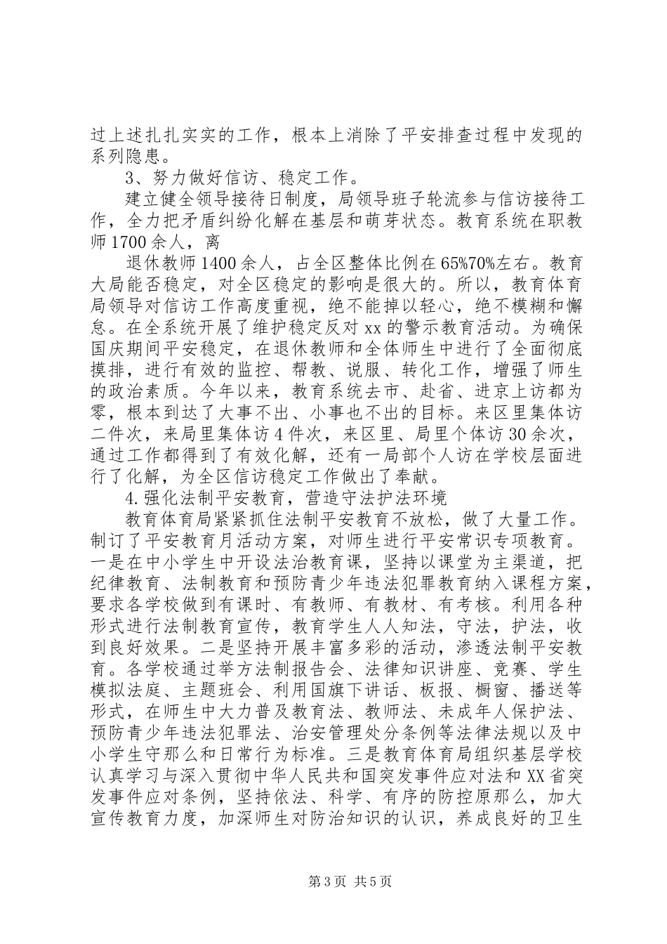 2023年综治工作总结新编.docx_第3页
