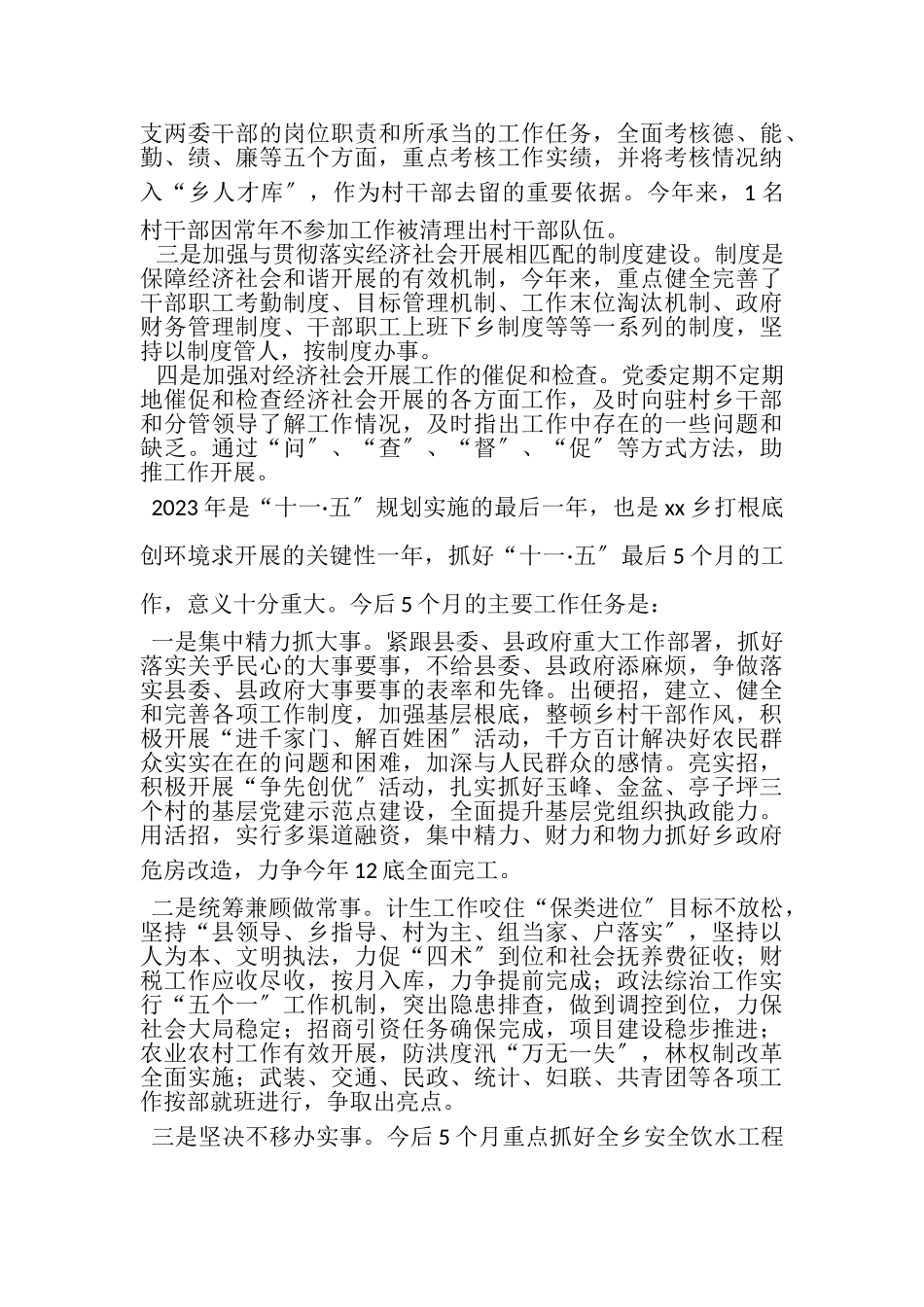 2023年乡镇年半年工作总结.doc_第2页