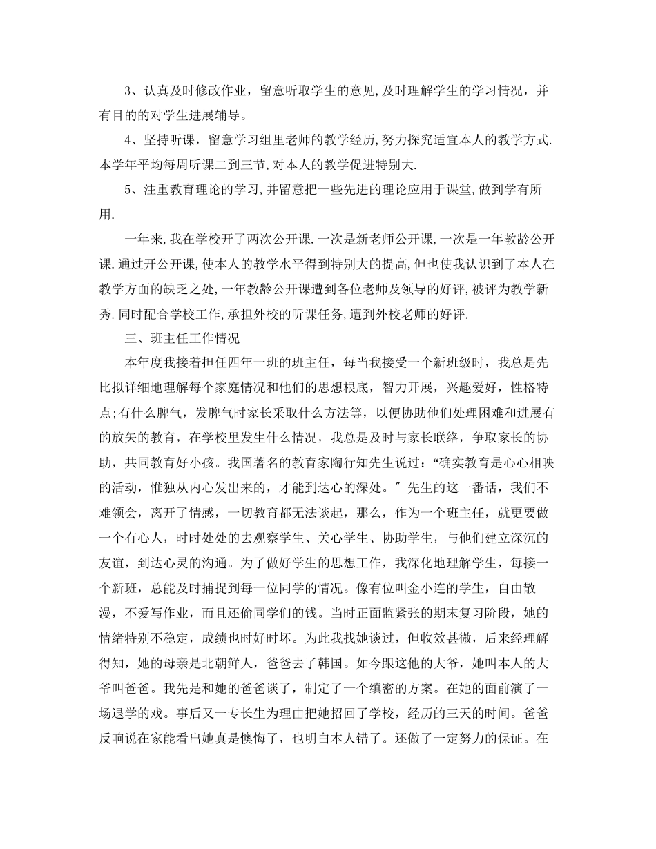 2023年个人工作总结教师个人工作总结.docx_第2页