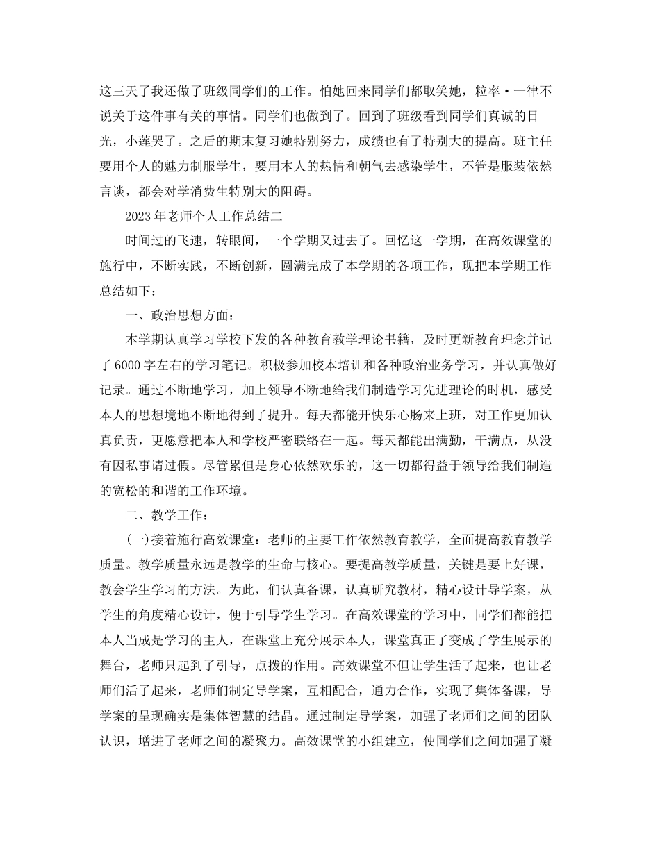 2023年个人工作总结教师个人工作总结.docx_第3页