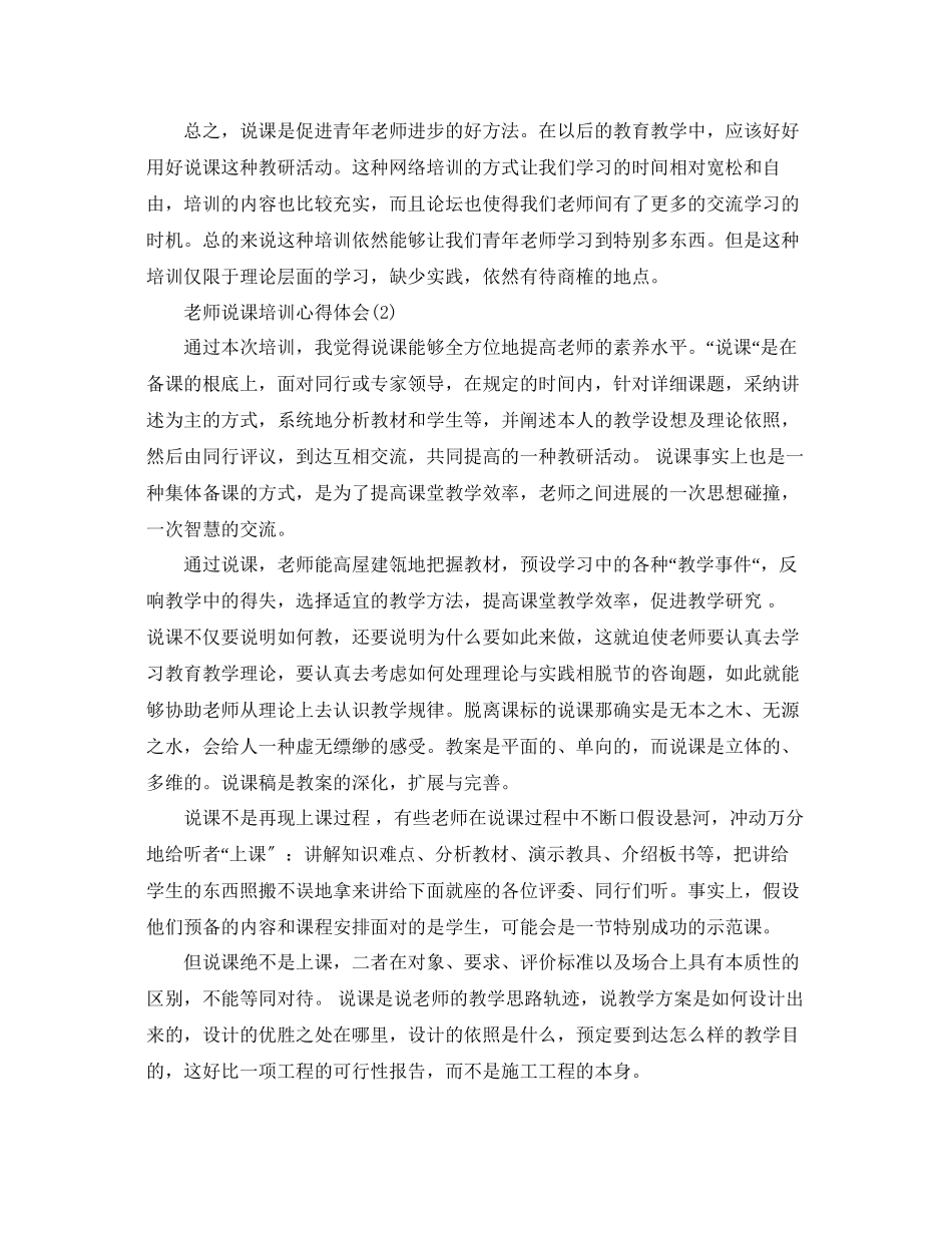 2023年教师说课培训心得体会范文5篇（通用）.docx_第2页