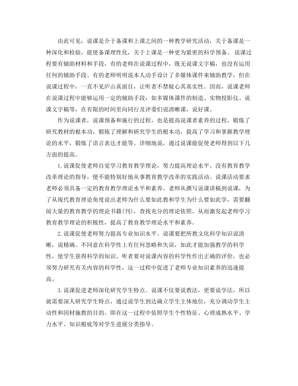 2023年教师说课培训心得体会范文5篇（通用）.docx_第3页