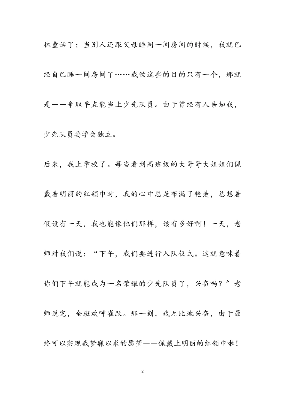 2023年版新时代好少年心得体会四篇.doc_第2页