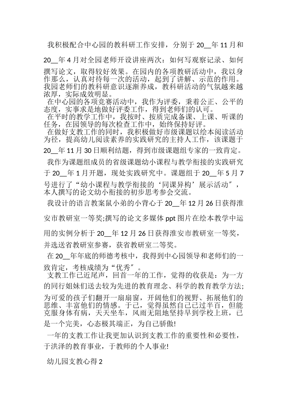 2023年幼儿园支教心得范本.doc_第2页
