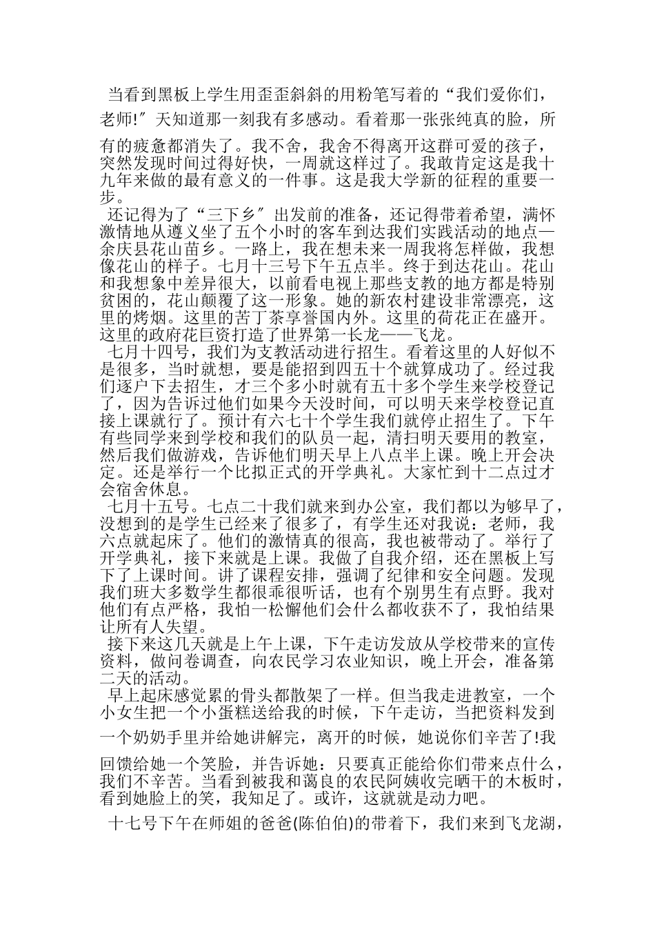 2023年幼儿园支教心得范本.doc_第3页