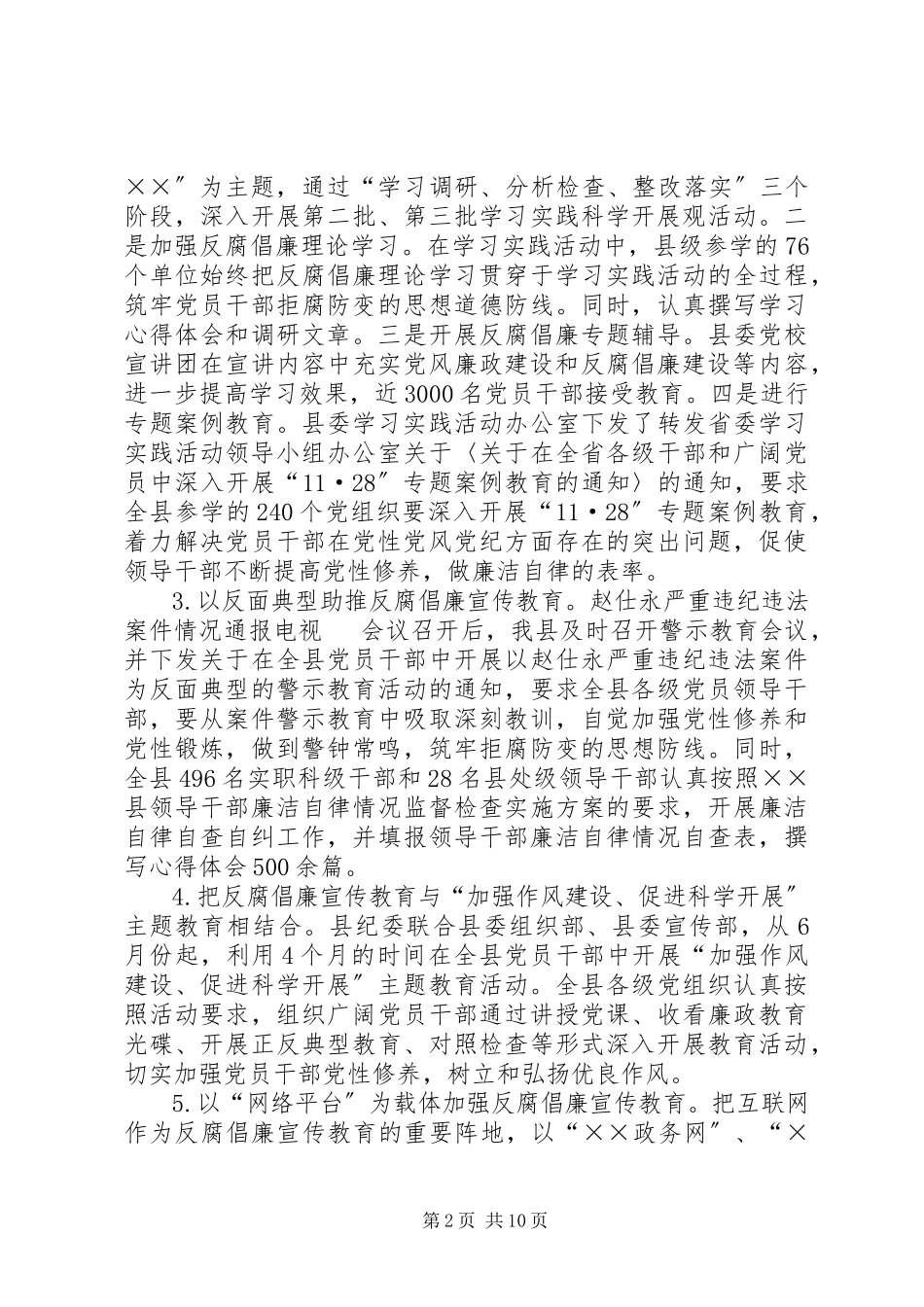 2023年县反腐倡廉工作总结.docx_第2页