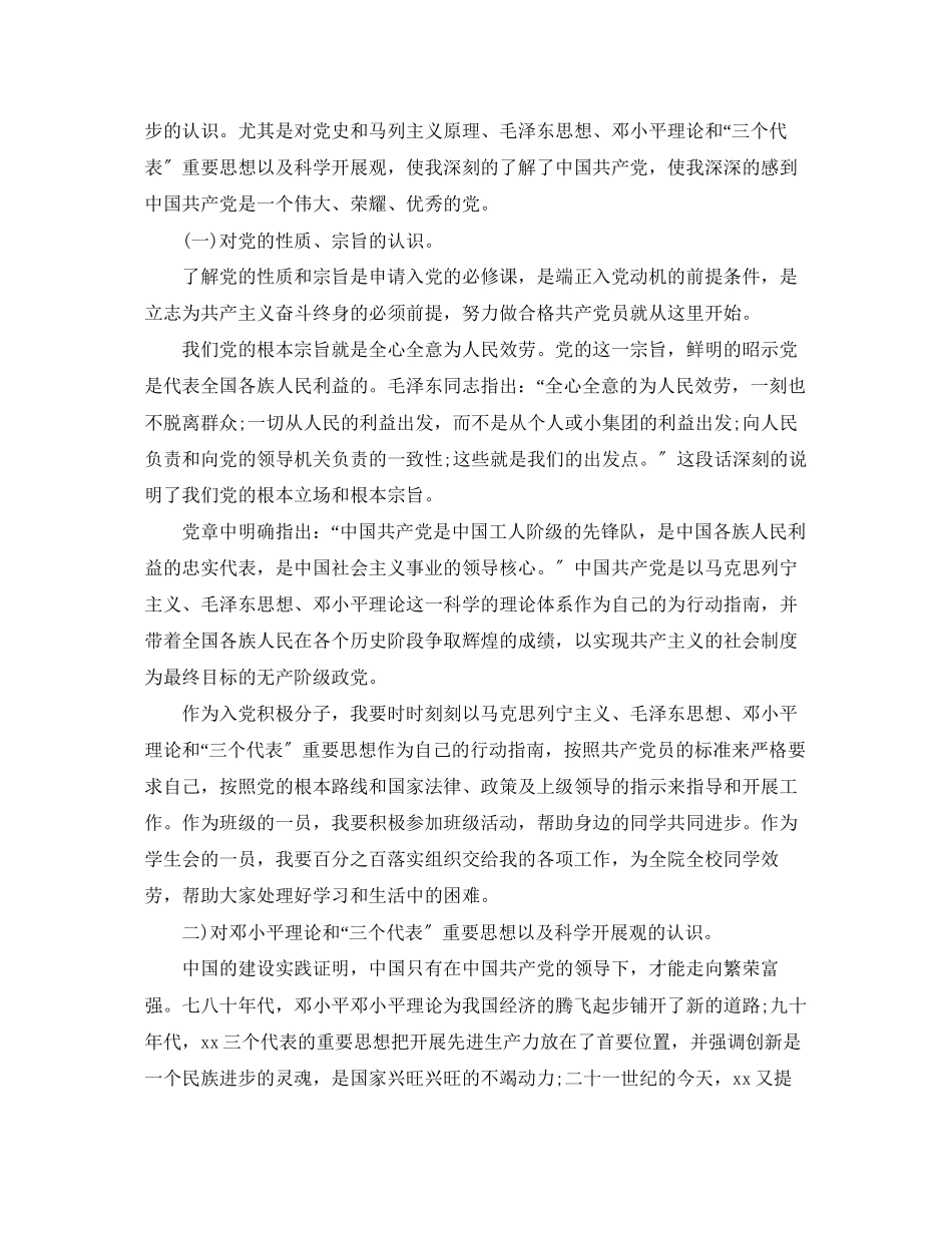 2023年党的指导思想党课学习心得体会总结.docx_第3页