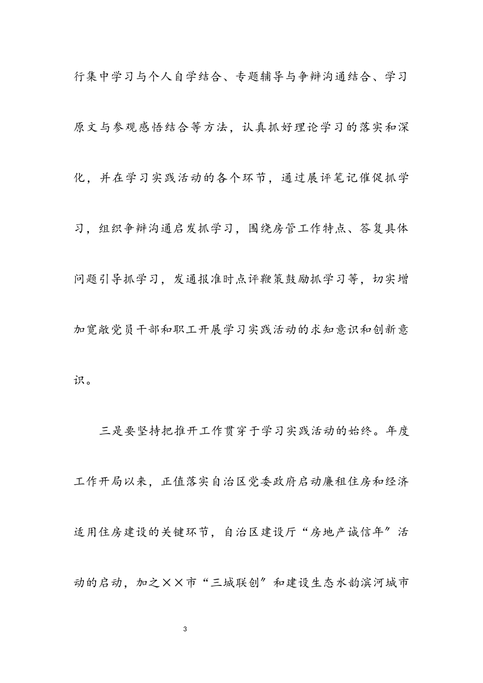 2023年房管党支书记展科学发展观心得体会.docx_第3页