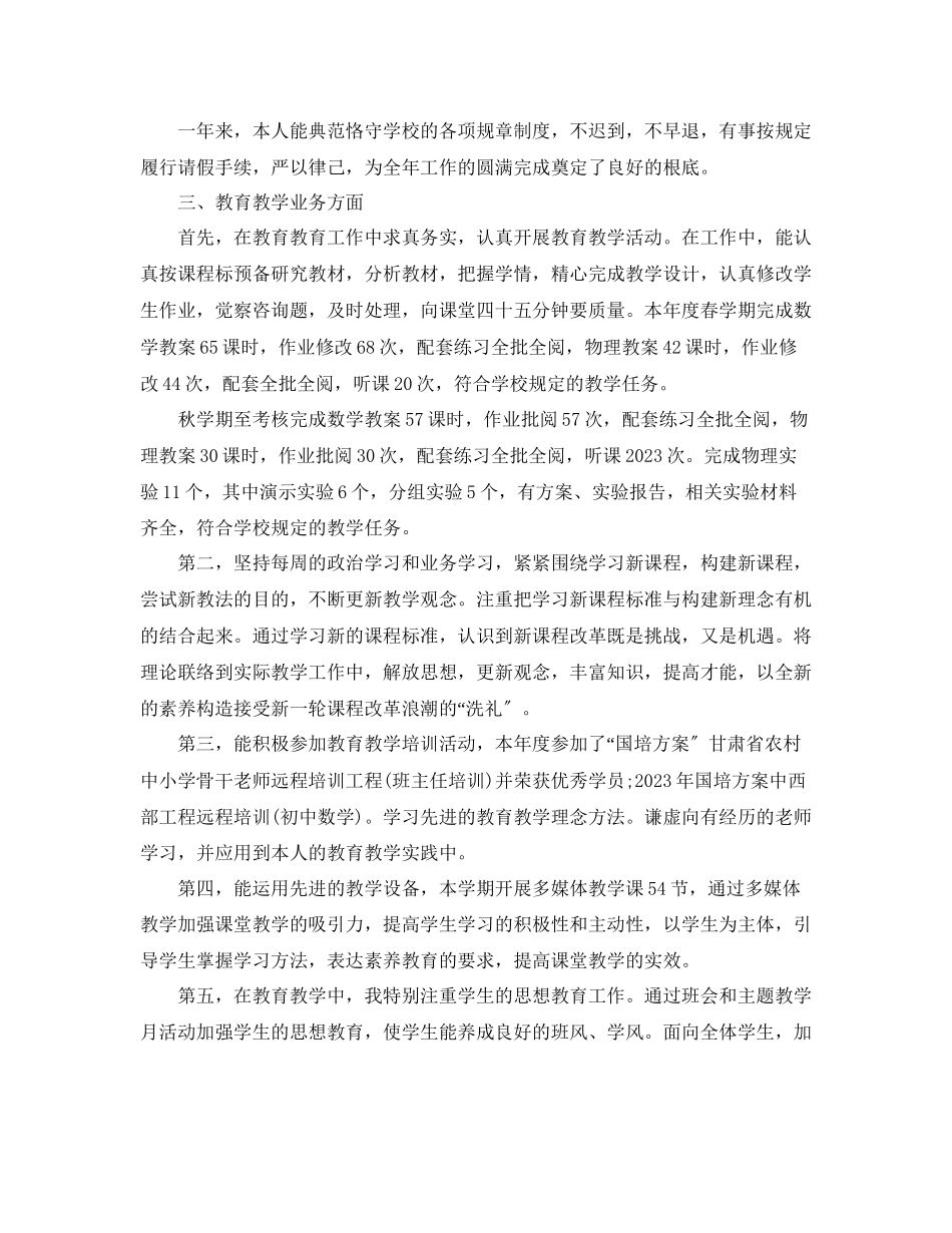 2023年度工作总结高中教师个人度工作总结.docx_第3页