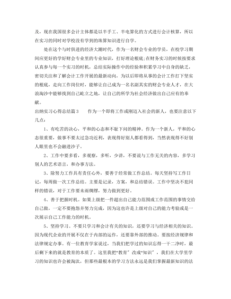 2023年出纳实习心得总结.docx_第3页