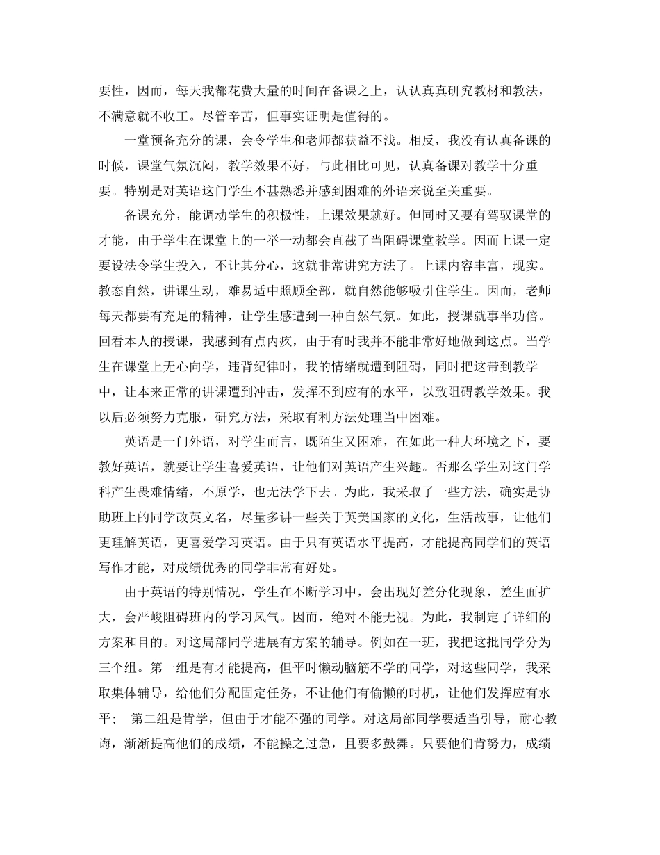 2023年教学工作总结初中七级上学期英语个人教学工作总结「4篇」.docx_第2页