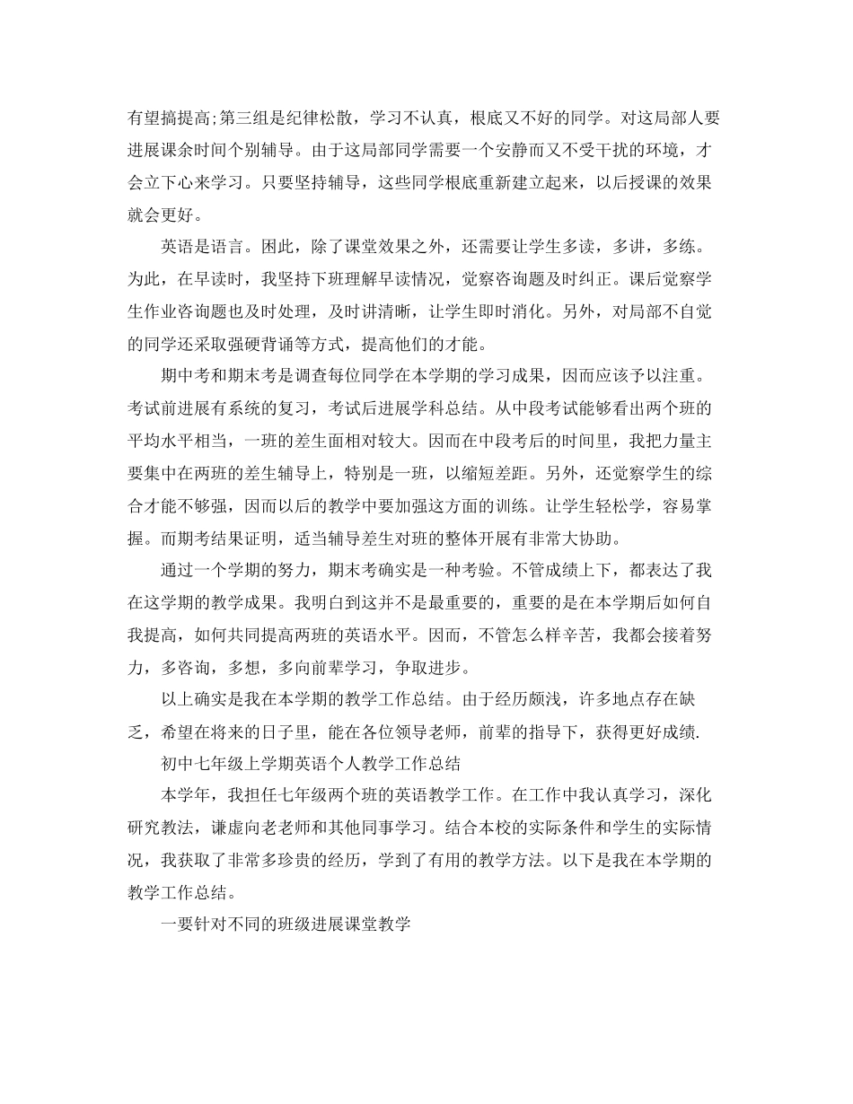 2023年教学工作总结初中七级上学期英语个人教学工作总结「4篇」.docx_第3页