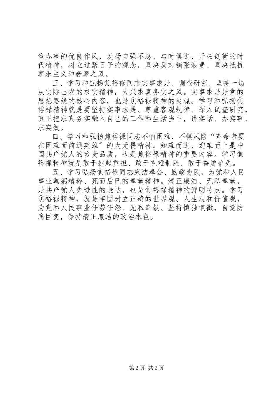 2023年学习《做焦裕禄式的县委书记》的心得体会.docx_第2页