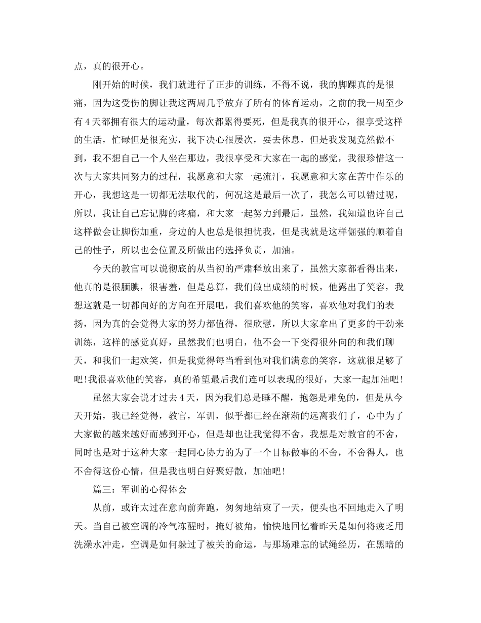 2023年军训的心得体会大全.docx_第2页