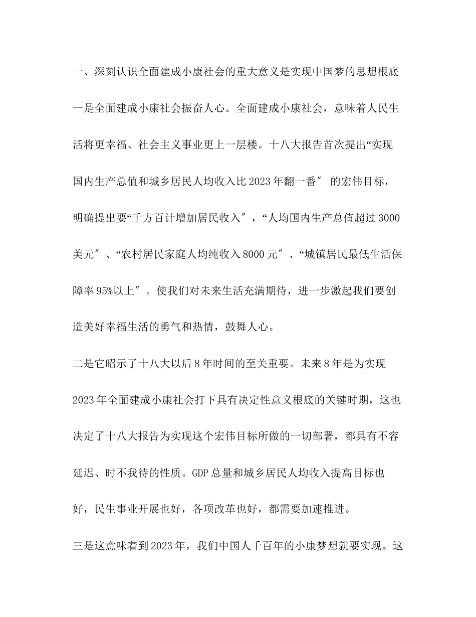 2023年四个必谈心得体会.docx_第2页