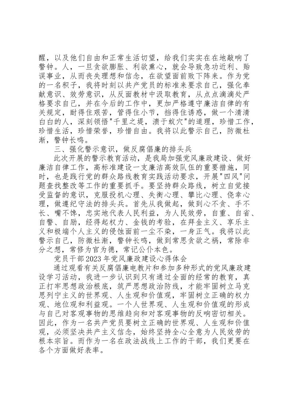 2023年党员干部某年党风廉政建设心得体会.docx_第3页