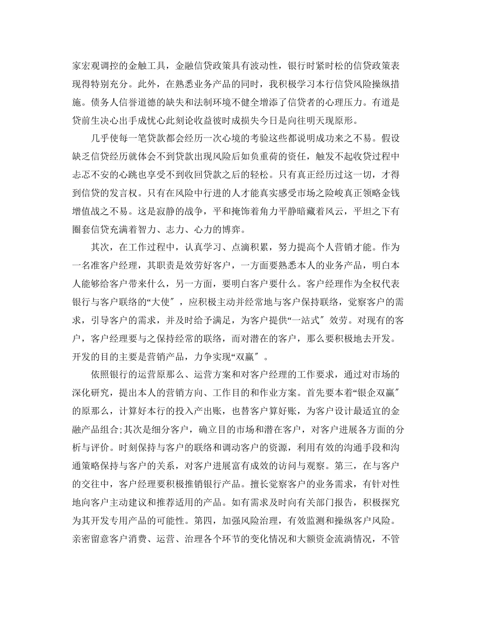 2023年度工作总结银行客户经理工作总结.docx_第3页