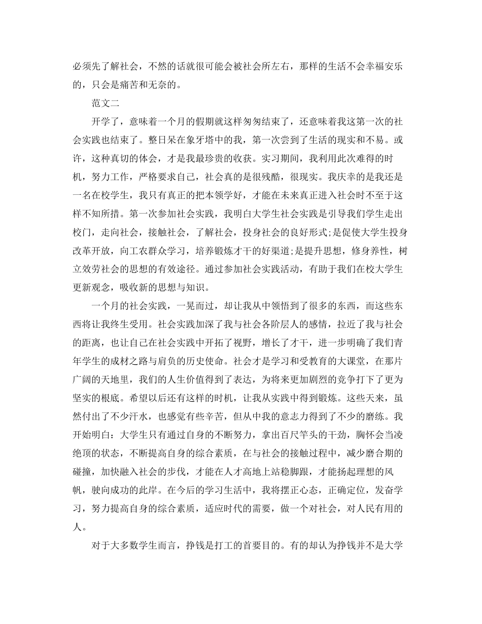 2023年暑假社会实践心得体会1500字范例荟萃【三篇】.docx_第2页