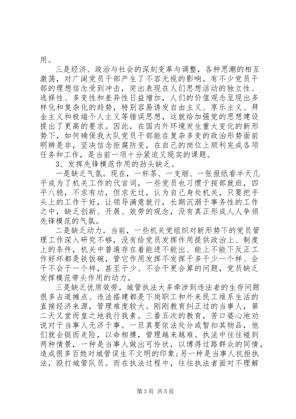 2023年坚定服务宗旨坚守为公情怀心得体会2.docx_第3页