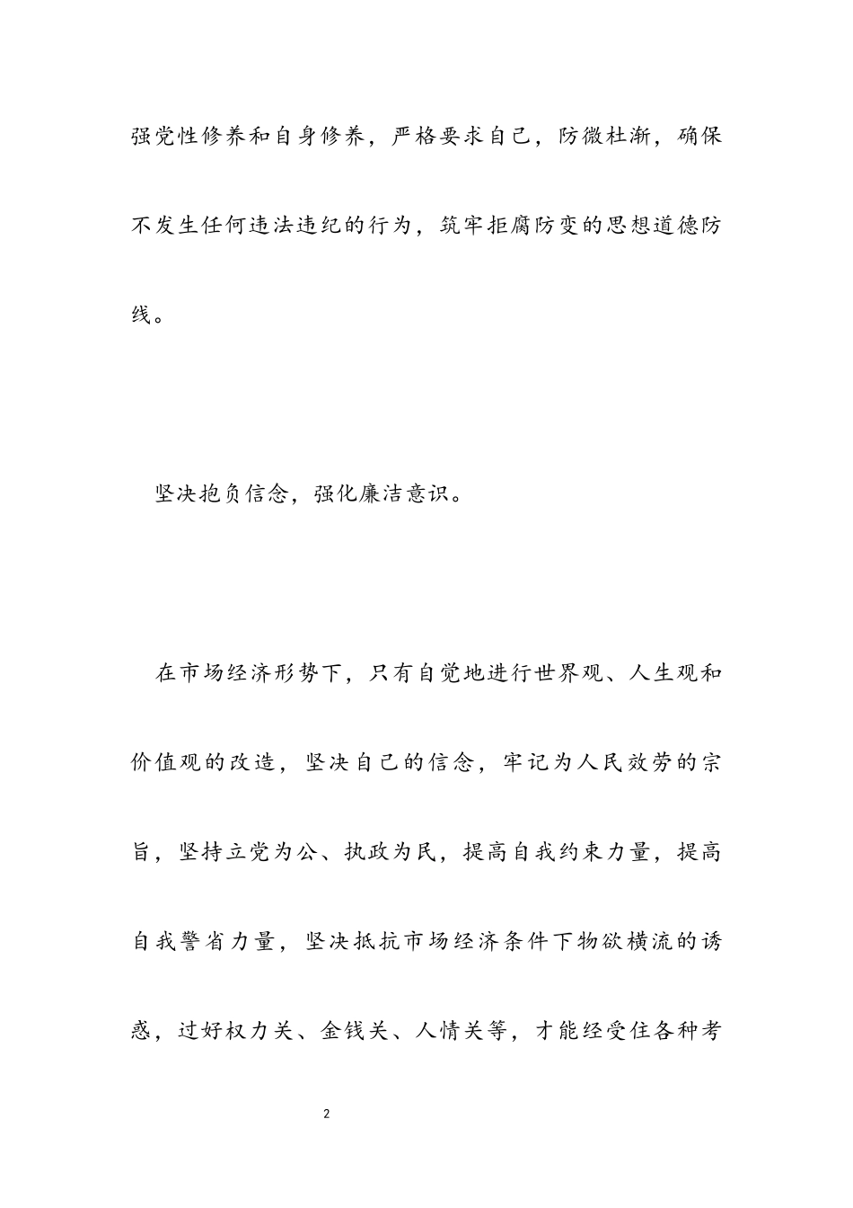 2023年专题警示教育心得体会3篇.docx_第2页