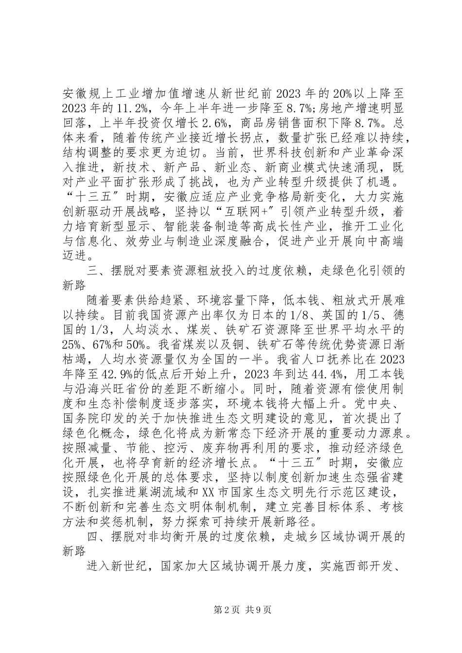 2023年十三五规划学习心得.docx_第2页