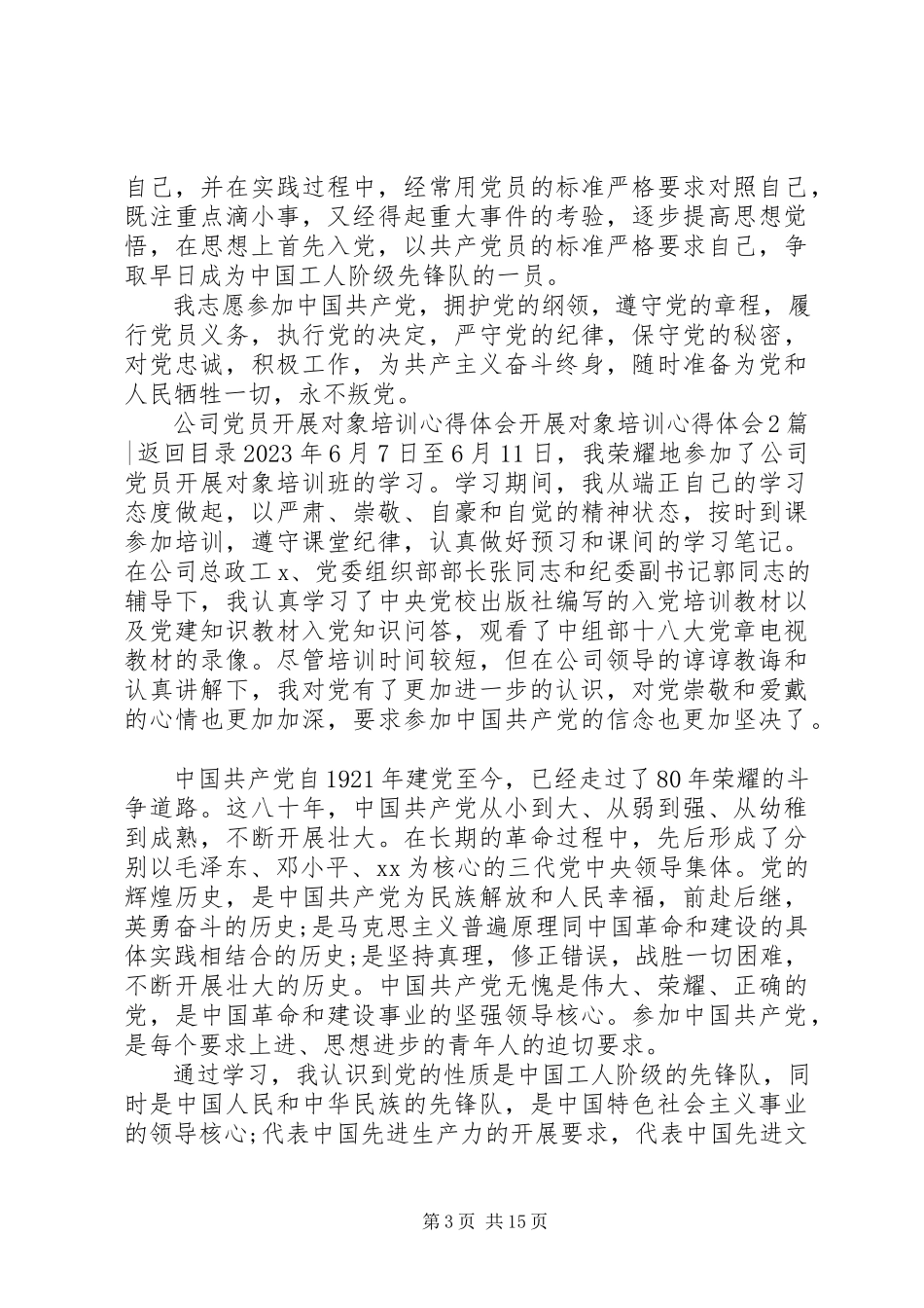 2023年发展对象培训心得体会4篇.docx_第3页