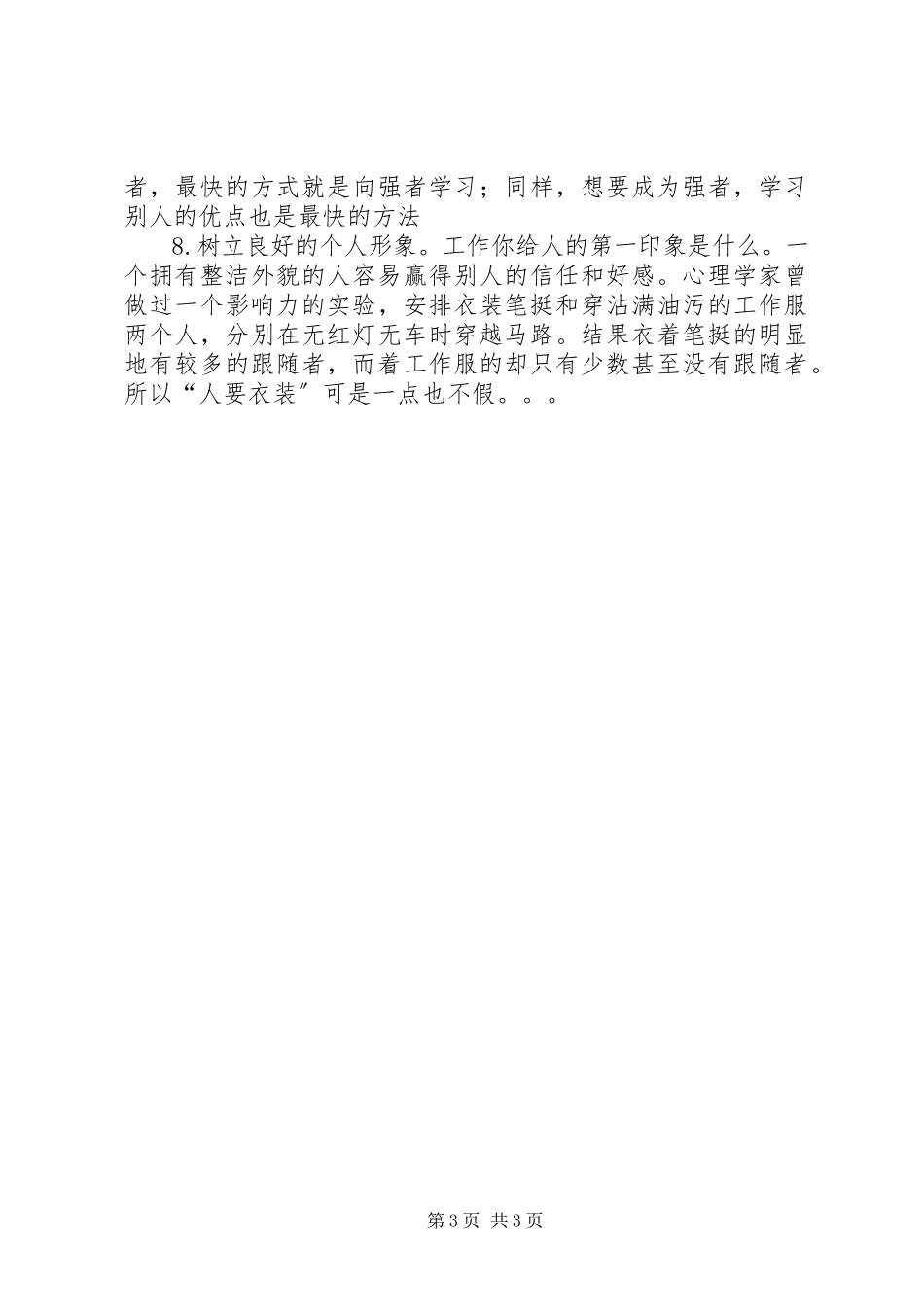 2023年物业客服工作心得体会.docx_第3页