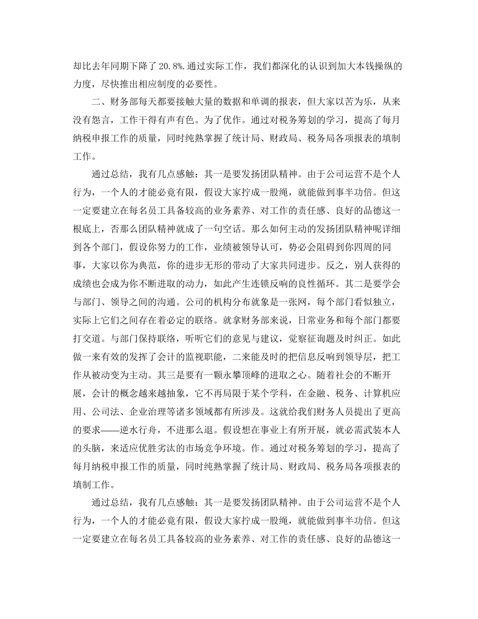 2023年工作总结终财务工作终总结8篇.docx_第3页