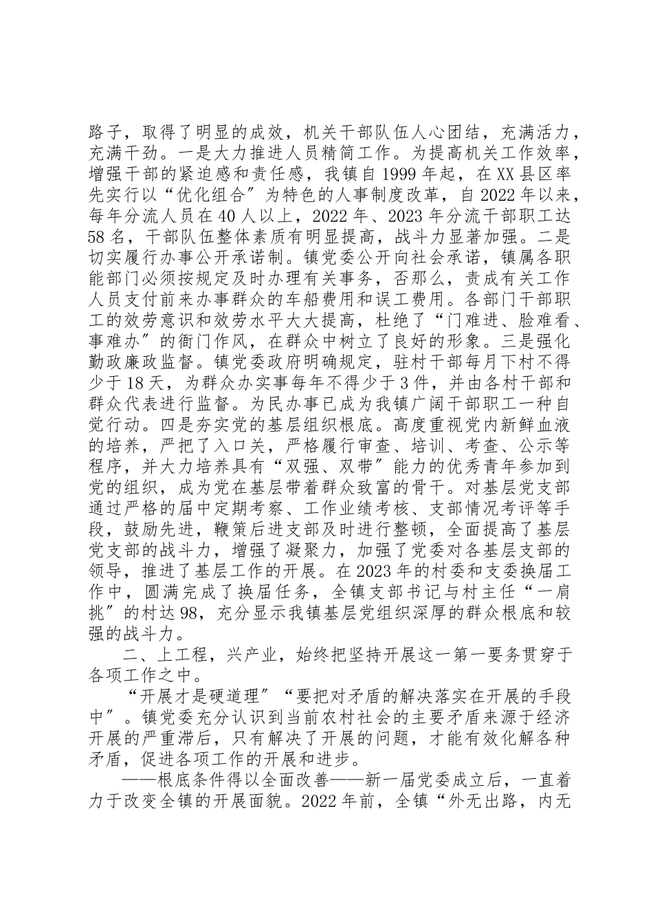 2023年党委任期工作总结.docx_第2页
