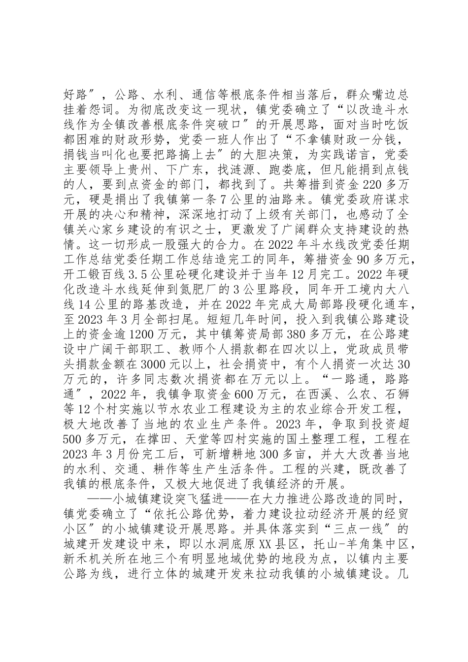 2023年党委任期工作总结.docx_第3页