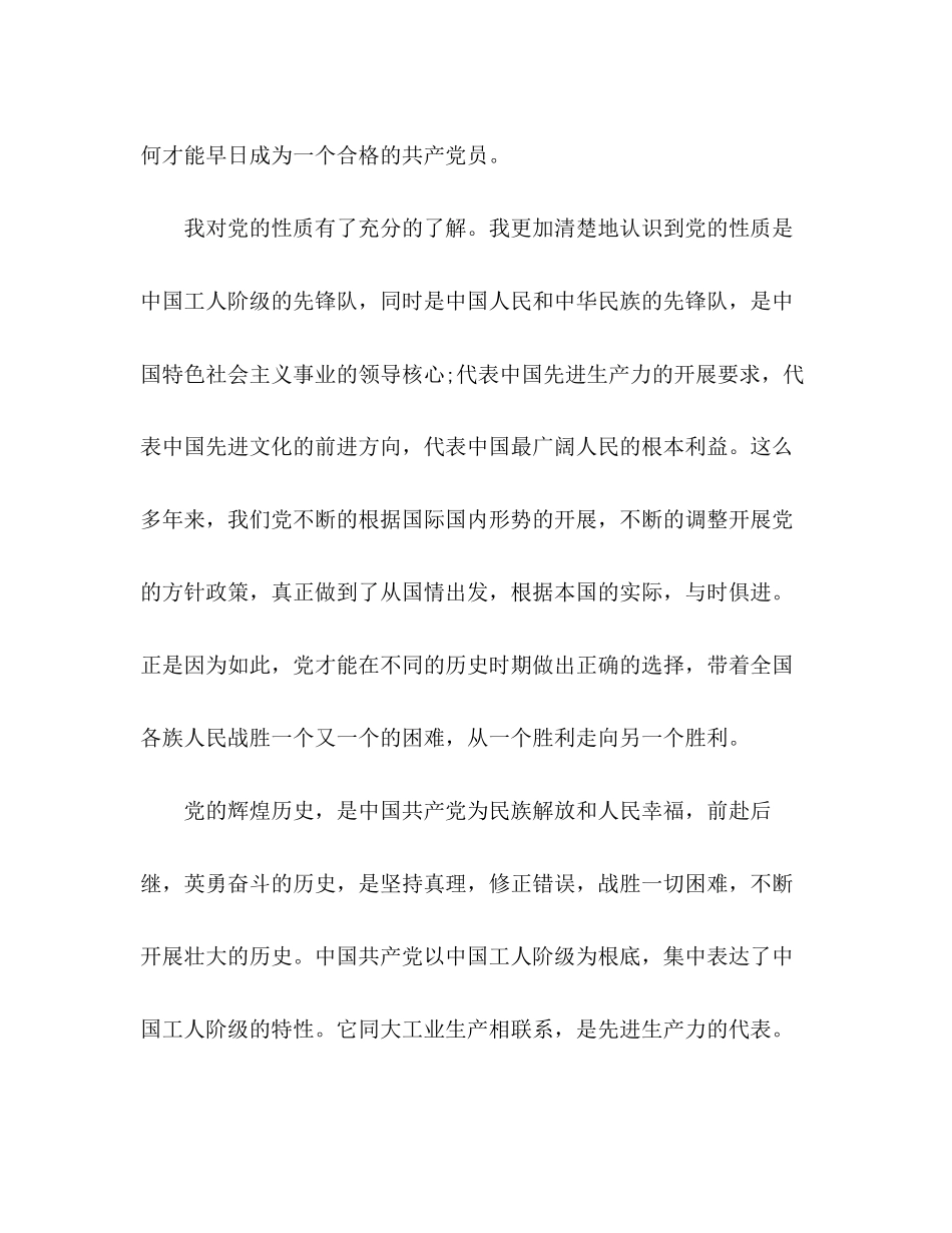 2023年高中党课学习心得体会范文多篇.docx_第2页