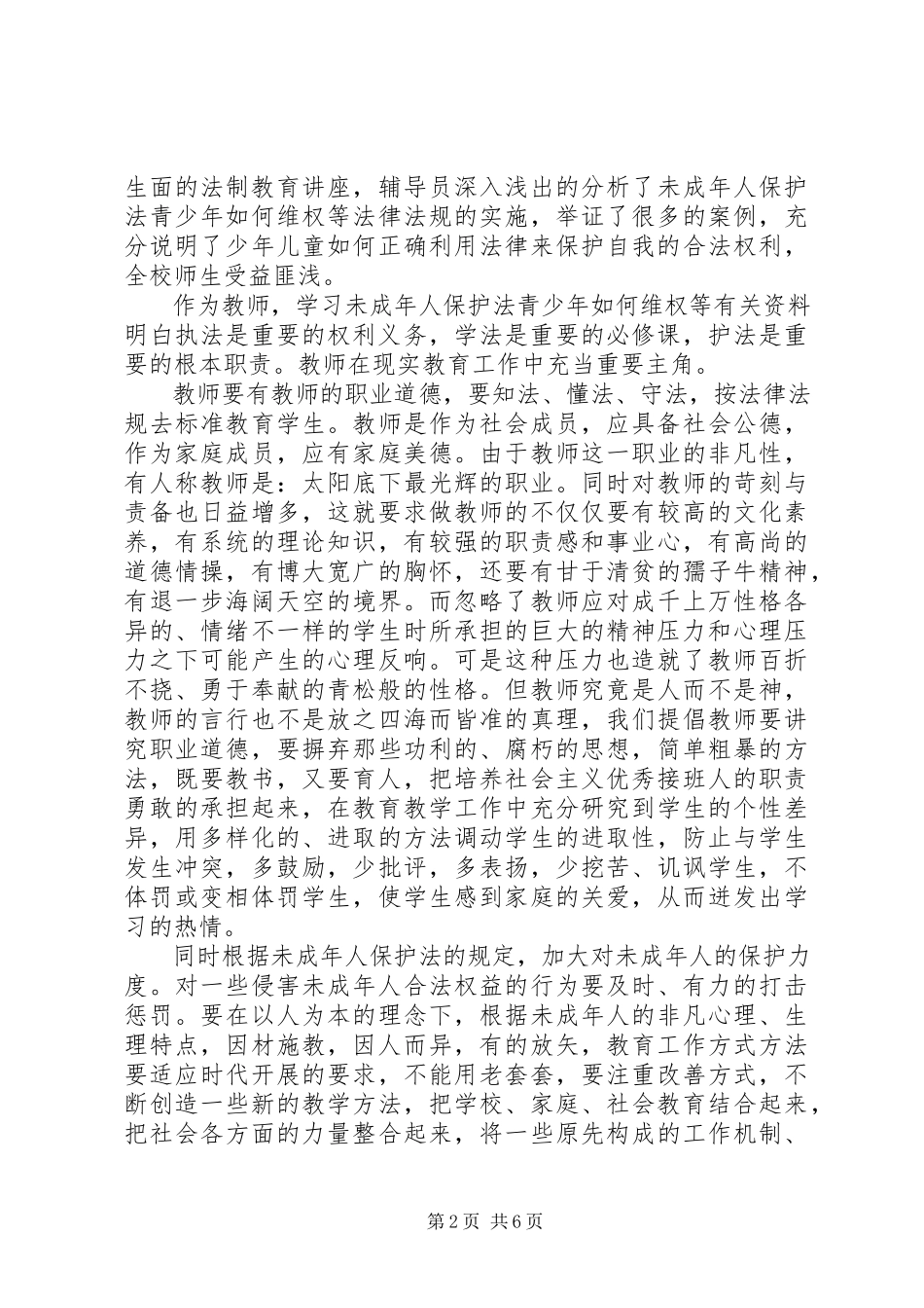 2023年法制教育培训心得体会精选五篇.docx_第2页