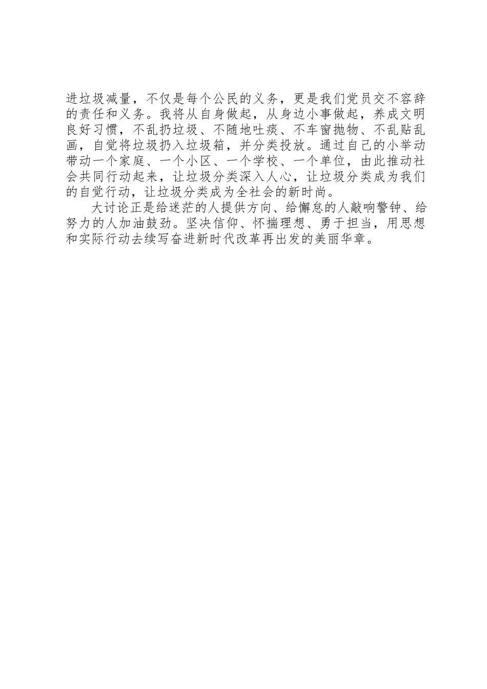 2023年党员冬训心得体会改革创新正当时砥砺奋进有作为.docx_第2页